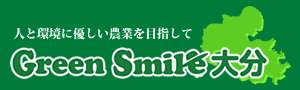 グリーンスマイル大分